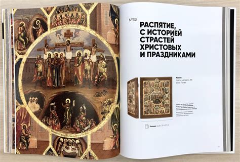 The First Catalog of the Russian Icon Collection Released