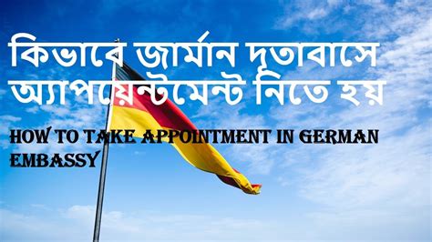 How to take appointment in German Embassy - YouTube