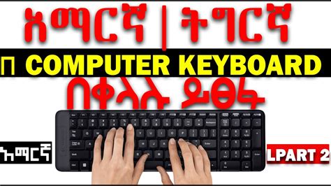 how to write amharic on PC 2019 tutorial - YouTube