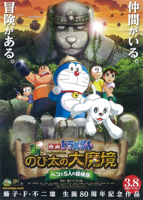 Eiga Doraemon: Shin Nobita no daimakyô (2014)