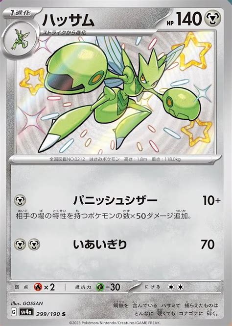 Shiny Scyther, Scizor from Shiny Treasure ex! - PokeBeach | PokéBeach ...