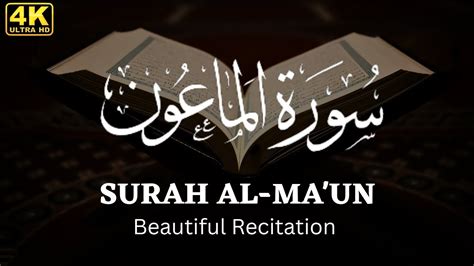 Surah 107 Surah Al Maun BEAUTIFUL RECITATION OF SURAH AL MAUN