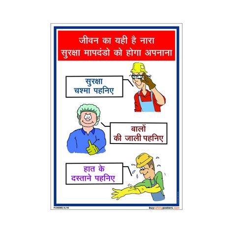 Safety Slogans And Posters In Hindi