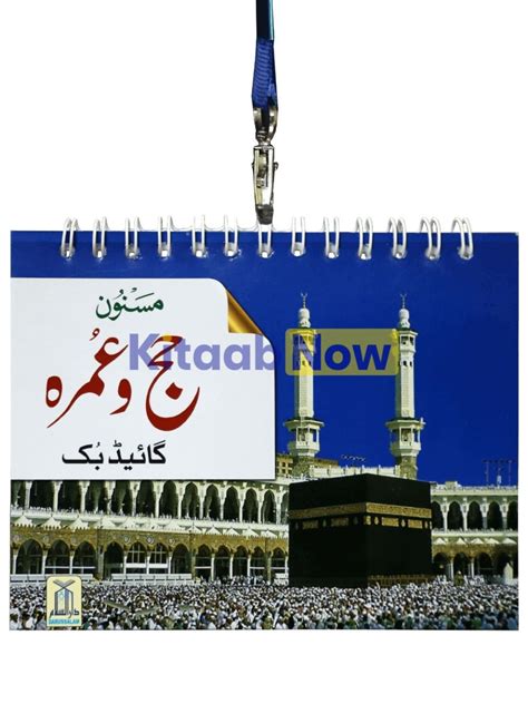 Hajj & Umrah Guide | KitaabNow