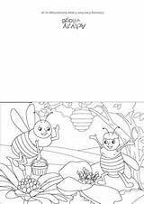 Minibeast Colouring Pages sketch template