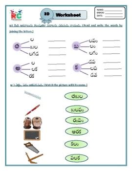 TELUGU LETTERS (BA, LA, KA, A, RA )WORKSHEETS- తెలుగు వర్ణమాల (బ, ల, ర, క, అ) అక