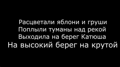 Катюша-Katyusha Lyrics - YouTube