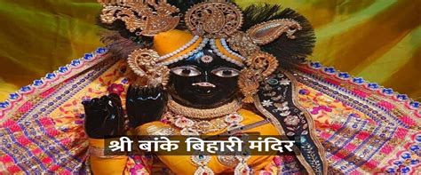 Banke Bihari temple in Vrindavan History, Darshan Timings