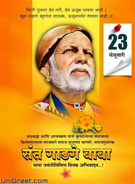 Sant Gadge Baba Jayanti 2023: Wishes Images, Banner, Status Photos Download