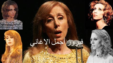 FAYROUZ SONGS ON THE ROAD- فيروز على الطريق - YouTube