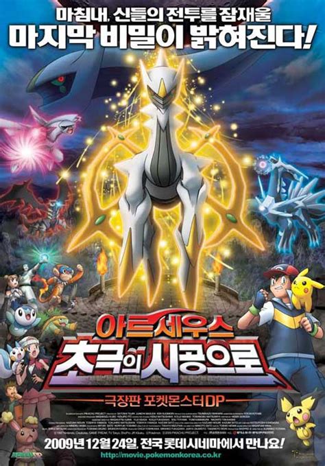 Pokemon: Arceus and the Jewel of Life Movie Posters From Movie Poster Shop