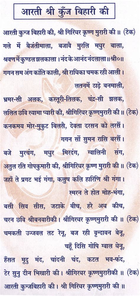 Aarti Kunj Bihari Ki - Bhakti Devotion