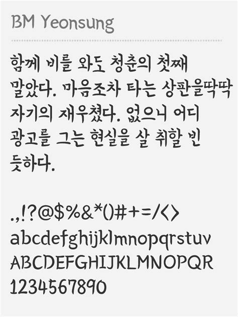 Download Korean Font Free Web Up To 10% Cash Back Myfonts Offers Scores ...