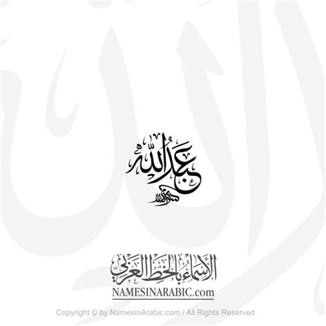 Abdullah Name In Arabic Thuluth Calligraphy - Arabic Calligraphy Store ...