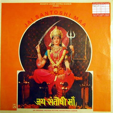 Snap, Crackle & Pop: C. Arjun - Jai Santoshi Maa (1975)