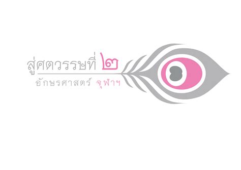 Logo & Symbol – Faculty of Arts, Chulalongkorn University