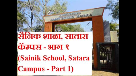 Sainik School Satara Campus part 1 - YouTube