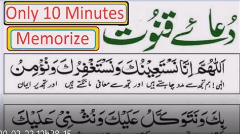 Learn Dua e Qanoot By Easy way only on Daily Muhammad - YouTube