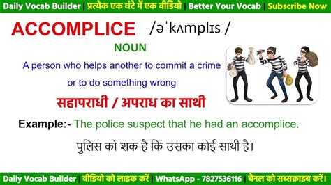 Accomplice Definition and Meaning in Hindi & English - EnglishTak ...