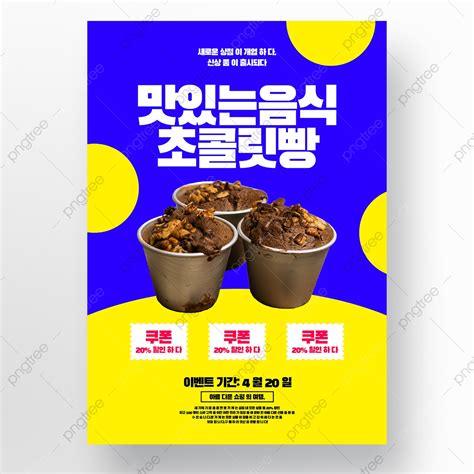 Korean Style Food Event Poster Template Template Download on Pngtree