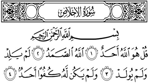 Translation and Tafsir of Surah al-Ikhlas | Muslim Memo