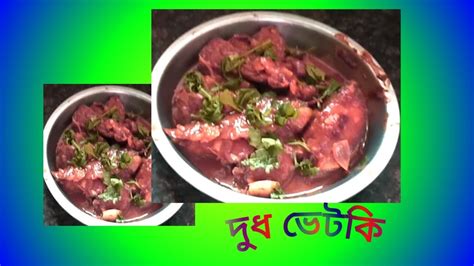 Dudh vetki fish recipe in bengali/bengali dudh bhetki macher recipe,/#TaabTakvlog #popikitchen ...