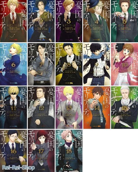 Yukoku No MORIARTY THE PATRIOT 1-18 Set Japanese Boys Comic Manga Book DHL | ubicaciondepersonas ...