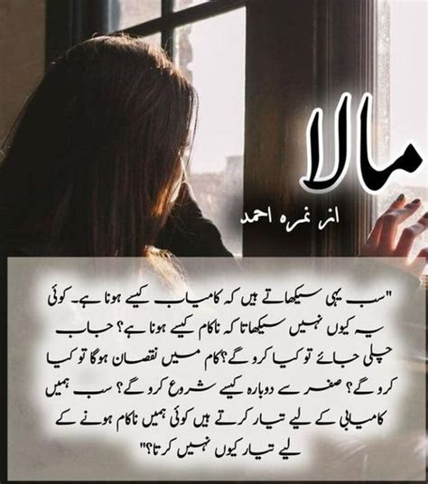 Mala By Nimra Ahmed All Episode PDF Download itisgadget Urdu Novels