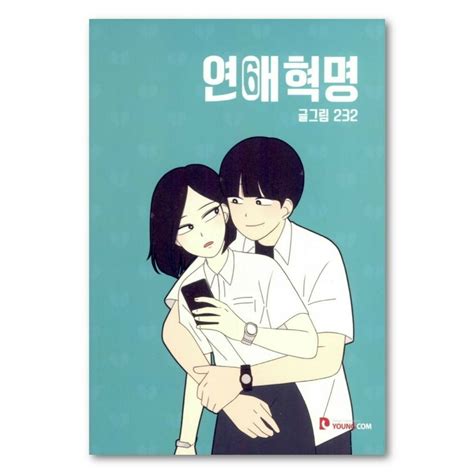 Love Revolution Vol 6 Original Korean Editon Webtoon Book Comic Manga Manhwa | 웹툰, 드라마, 혁명