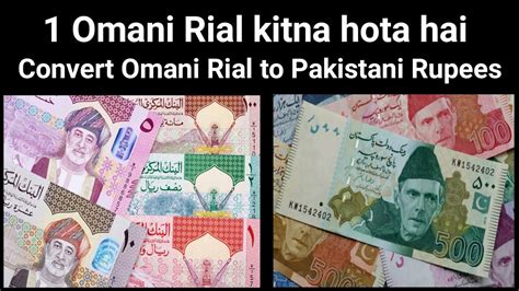 1 Omani Rial kitna Pakistani Rupees Hota Hai | Oman Currency to Pakistani Rupees Exchange Rate ...