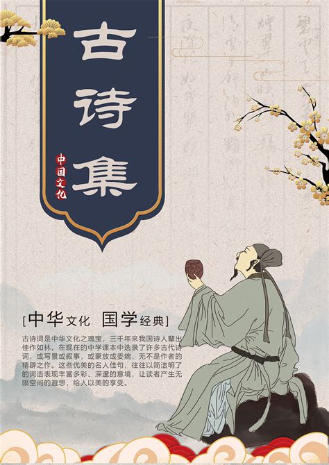 古诗词封面|平面|宣传品|郭生 - 原创作品 - 站酷 (ZCOOL)