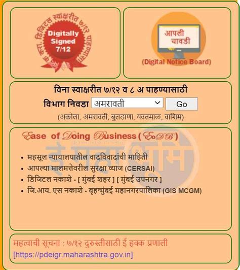 महा भूमि अभिलेख | Mahabhulekh 7/12 SatBara, @ bhulekh.mahabhumi.gov.in