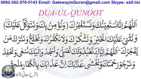 DUA QUNOOT WITR PDF