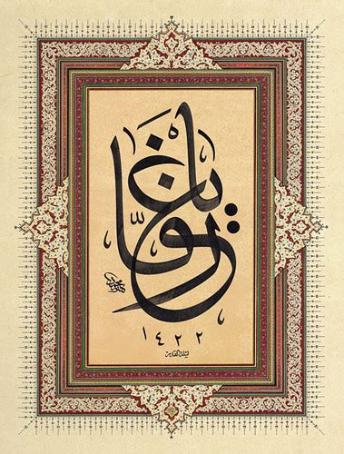 TURKISH ISLAMIC CALLIGRAPHY ART (96) | ♥♥♥♥♥♥♥♥♥♥♥♥♥♥♥♥♥♥♥♥♥… | Flickr