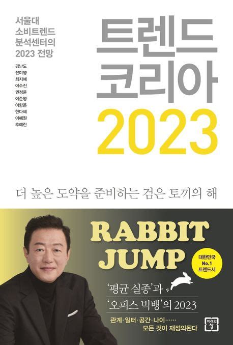 'Trend Korea 2023' author gives insight into must-haves and dos