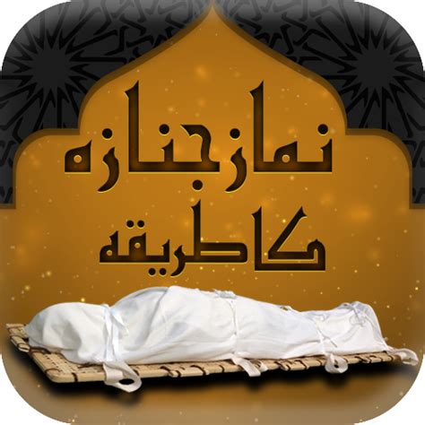 Learn Namaz e Janaza - Apps on Google Play