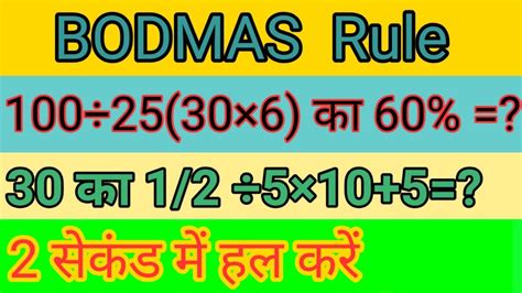 BODMAS Rule || Math -Tricks (For all Exams) - YouTube