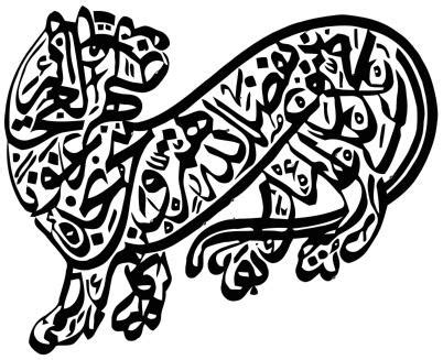 The Lion of Ismail | Islamic art calligraphy, Calligraphy art, Islamic calligraphy