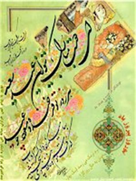 Iranian New Year Poetic Greeting Cards, Persian Poetry Nowruz Greeting Cards, Norooz Poetry ...