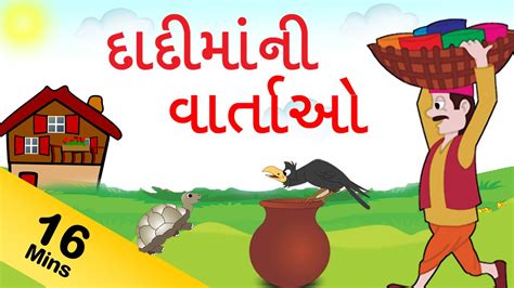 Gujarati Varta Online Read - petmultifiles