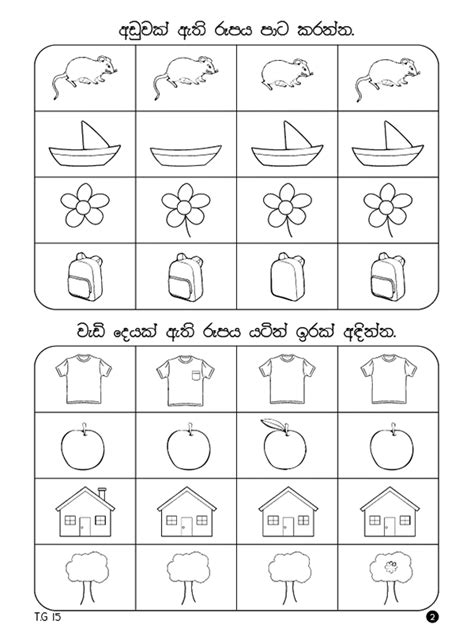 Grade 1 Sinhala Pawarum Part I – TeachersApp