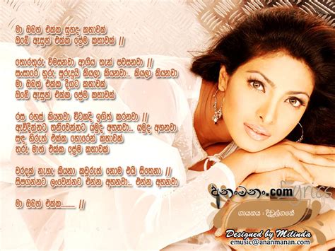 Ma Obath Ekka Suhada Kathawak Lyrics ~ Ma Obath Ekka Suhada Kathawak - Karunarathna Divulgane ...