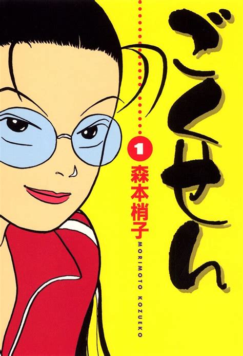 Gokusen Manga | Anime-Planet