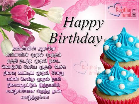 Happy Birthday Wishes In Tamil Quotes