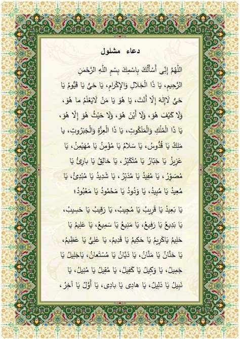 [PDF] Dua Al-Mashlool (دعاء المشلول) | Pdf download, Pdf, Save