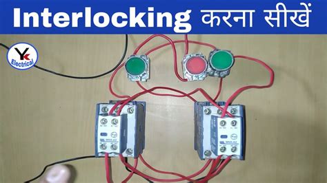 How To Wire An Interlock Switch