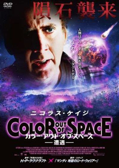 Color Out of Space (2019)