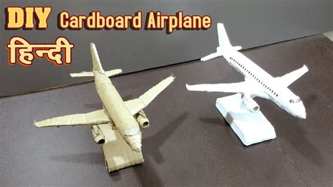 Cardboard Airplane DIY | Easy to make | Hindi | NewMaking - YouTube