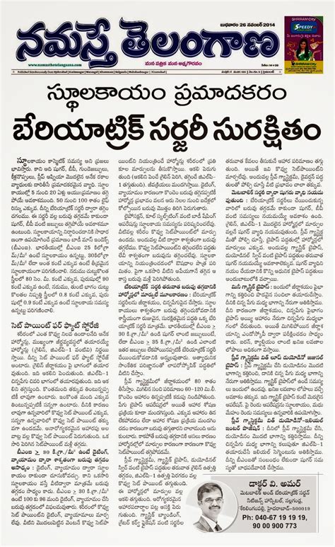 Dr. Amar V: My Article in Namasthe Telangana Paper