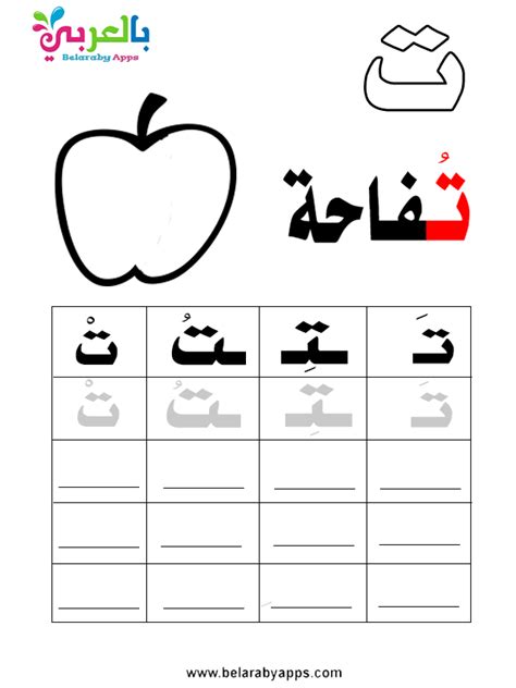 Free!- Arabic Short Vowels (harakat) Worksheets PDF ⋆ BelarabyApps | Alphabet letter worksheets ...